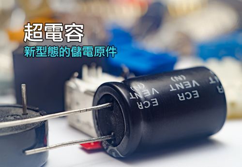 超級電容模組供應商